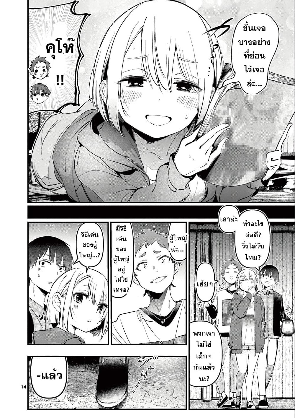 Aitsu no Kanojo page 9