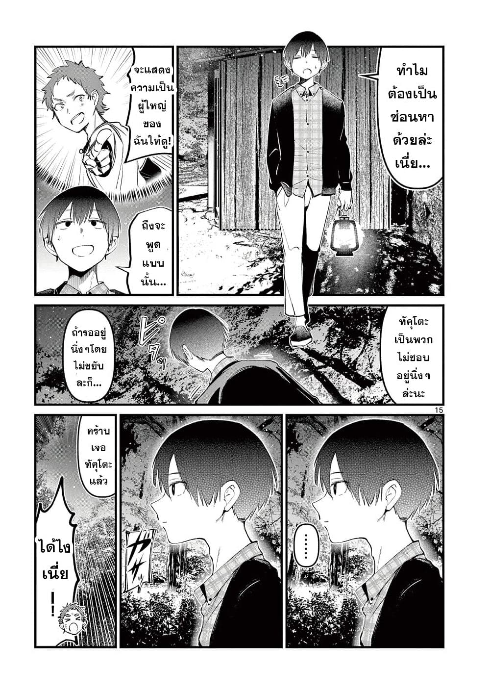 Aitsu no Kanojo page 10