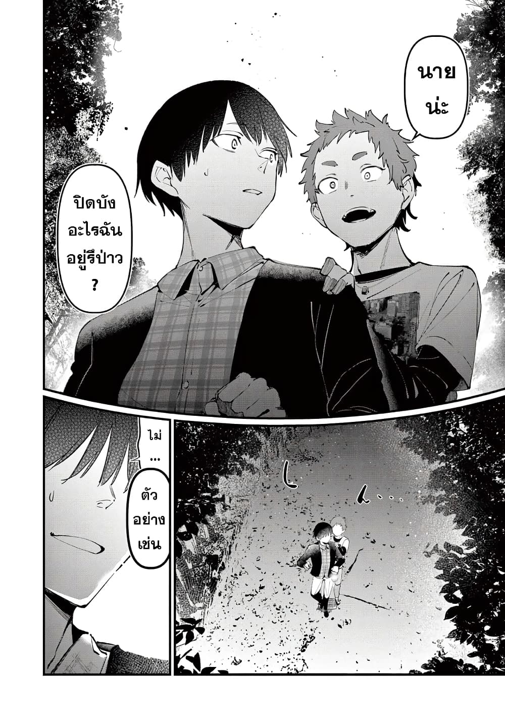 Aitsu no Kanojo page 1