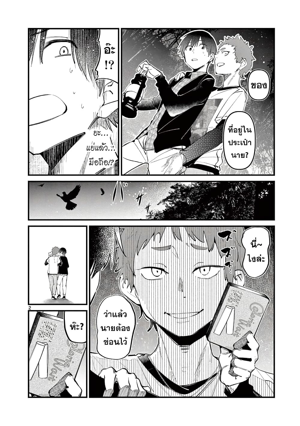 Aitsu no Kanojo page 2