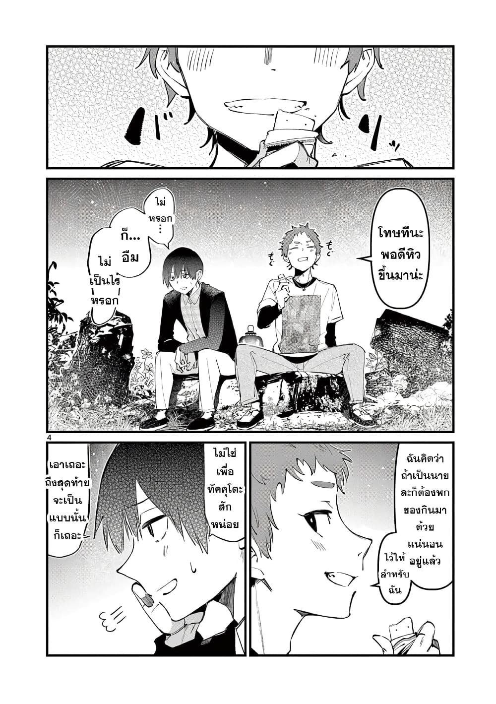 Aitsu no Kanojo page 4