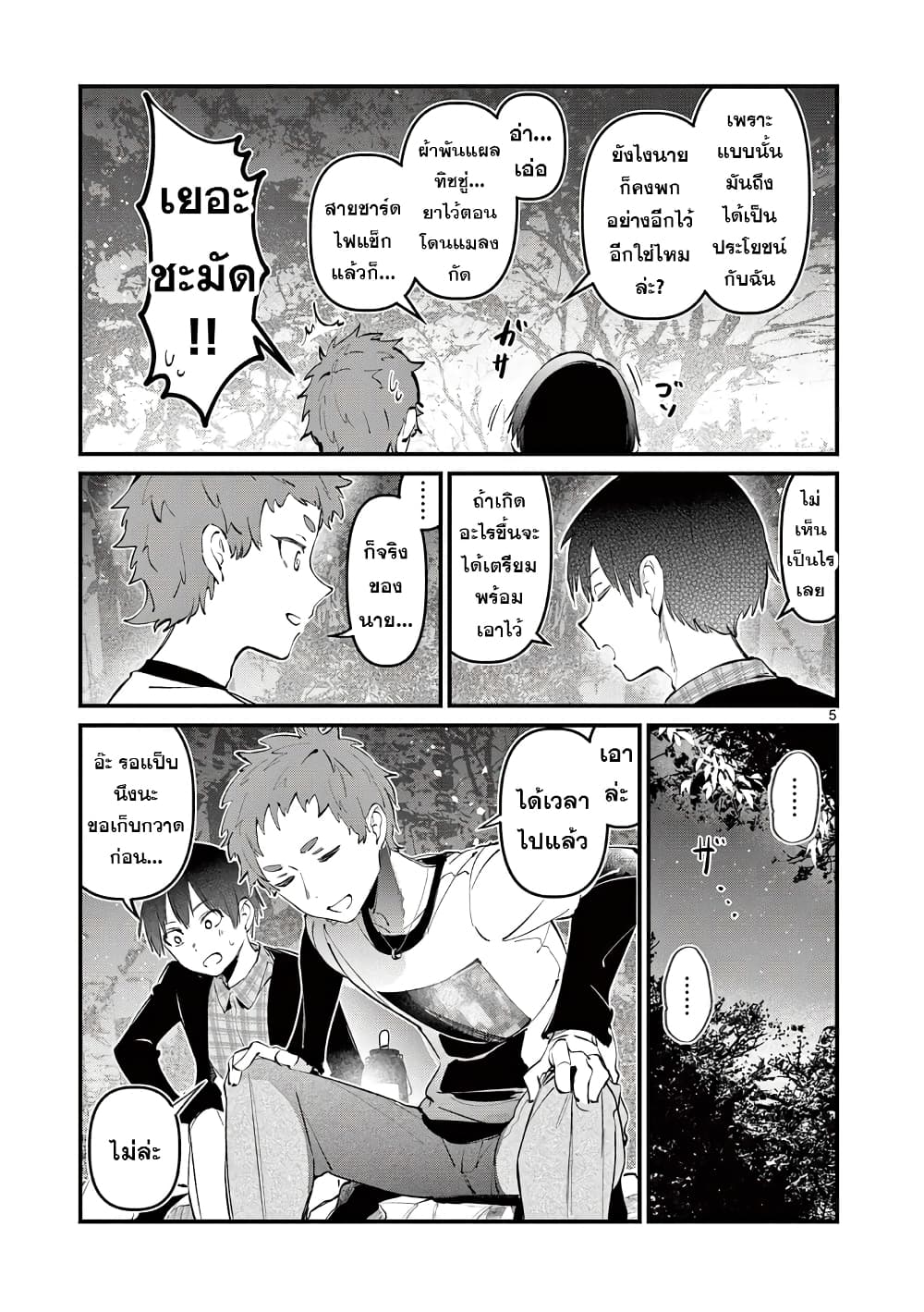Aitsu no Kanojo page 5