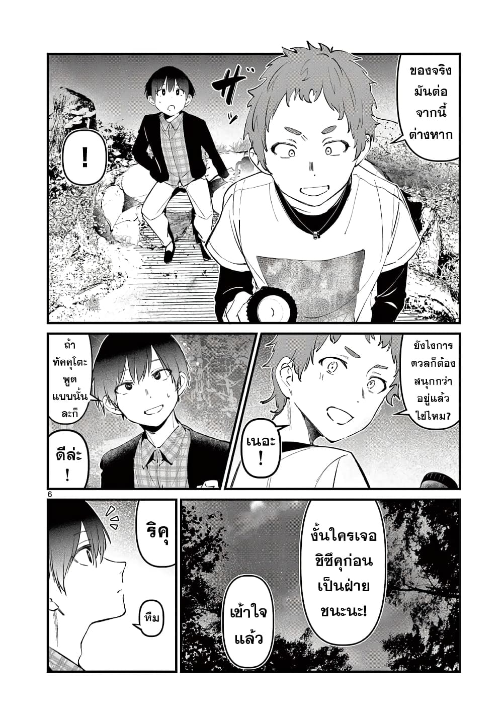 Aitsu no Kanojo page 6