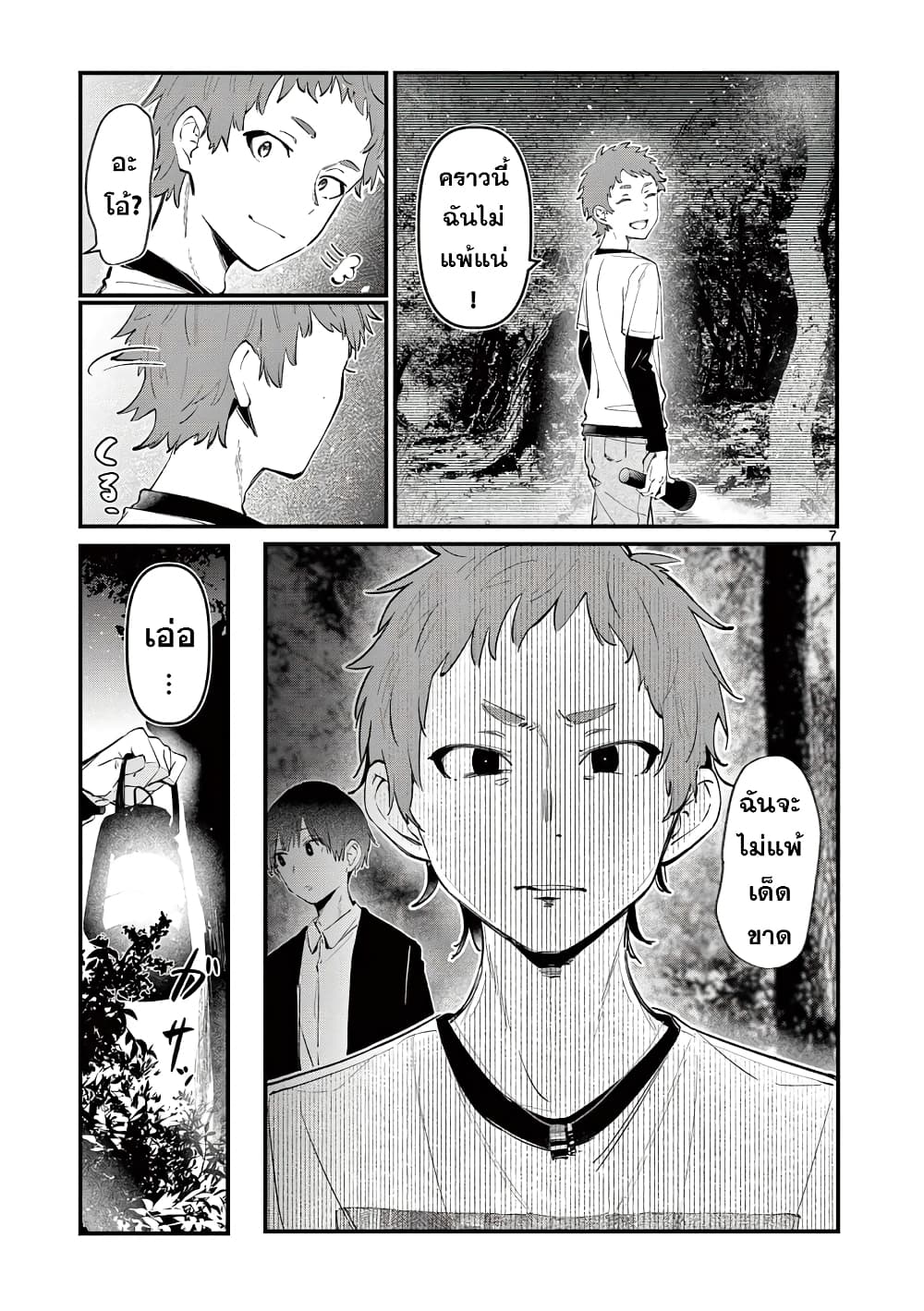 Aitsu no Kanojo page 7