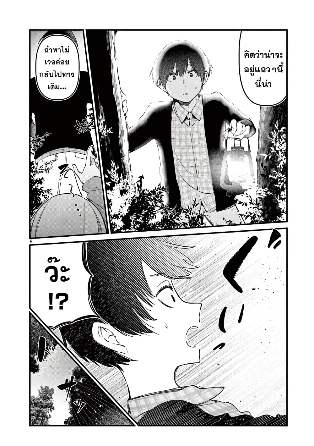 Aitsu no Kanojo page 8