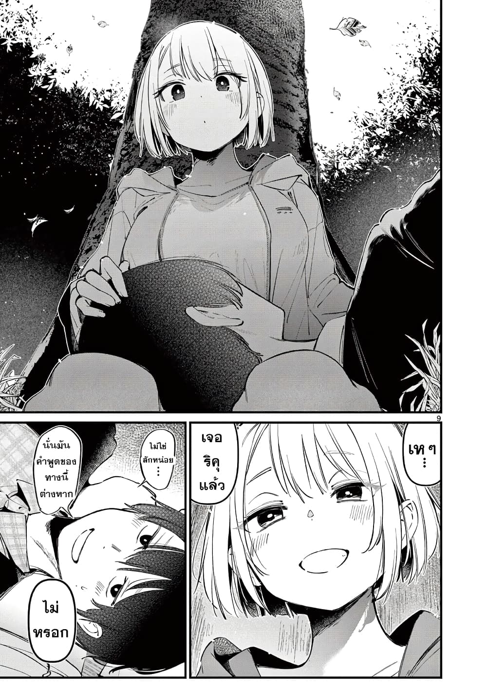 Aitsu no Kanojo page 9