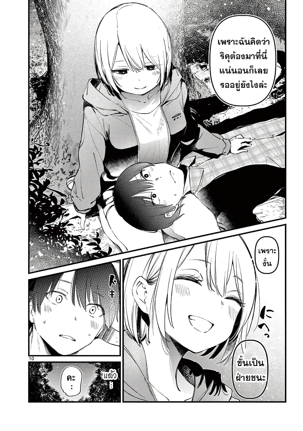 Aitsu no Kanojo page 10