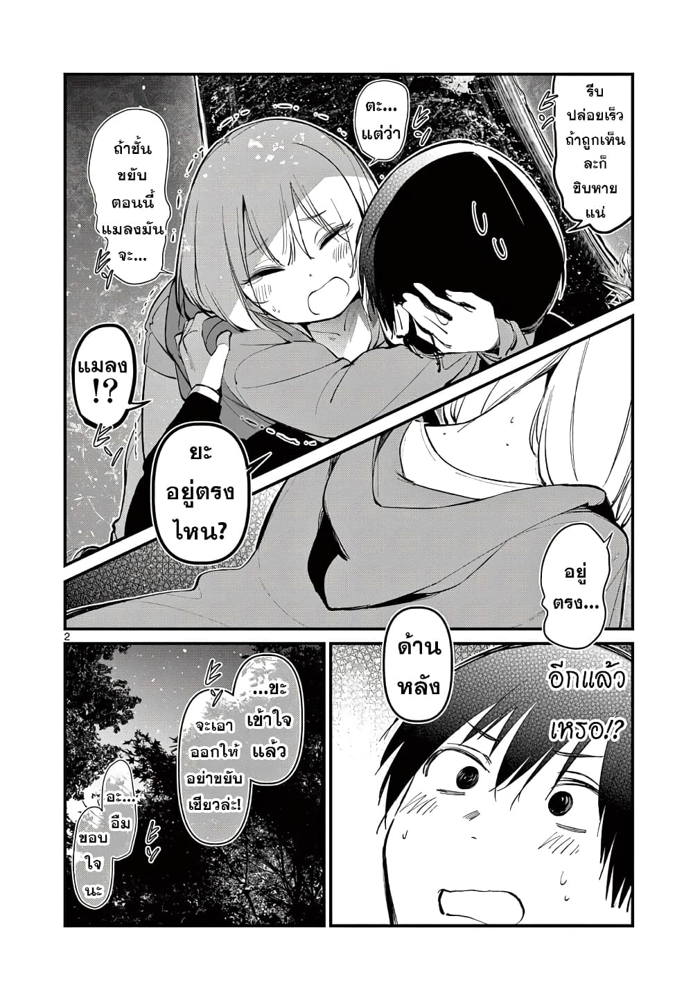 Aitsu no Kanojo page 2