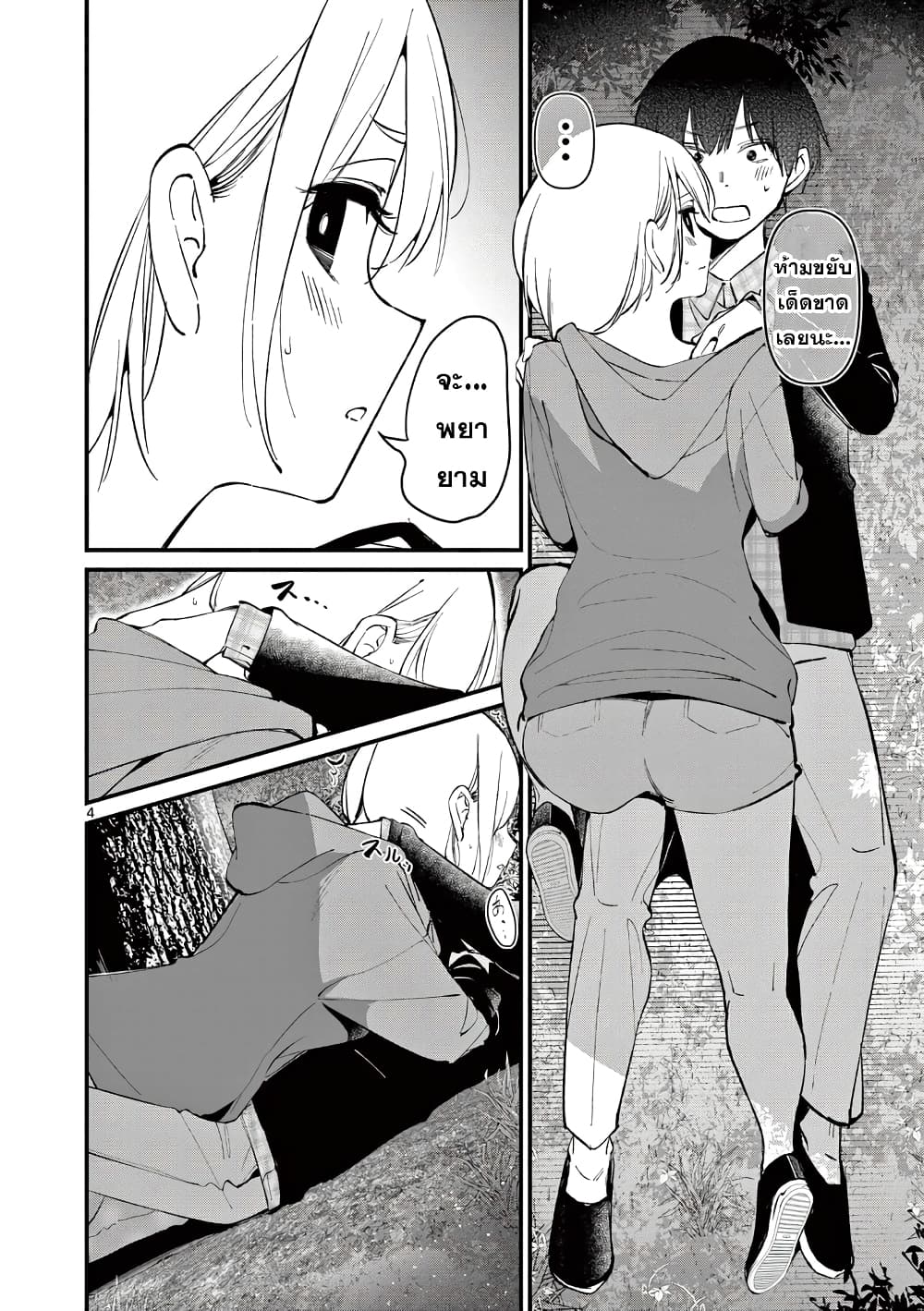 Aitsu no Kanojo page 4