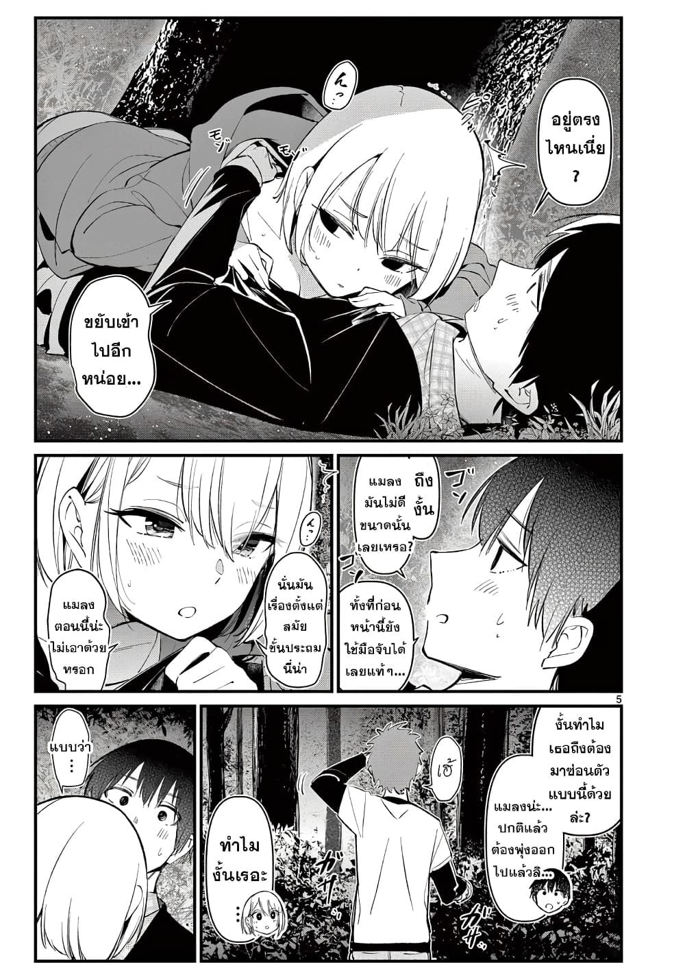 Aitsu no Kanojo page 5