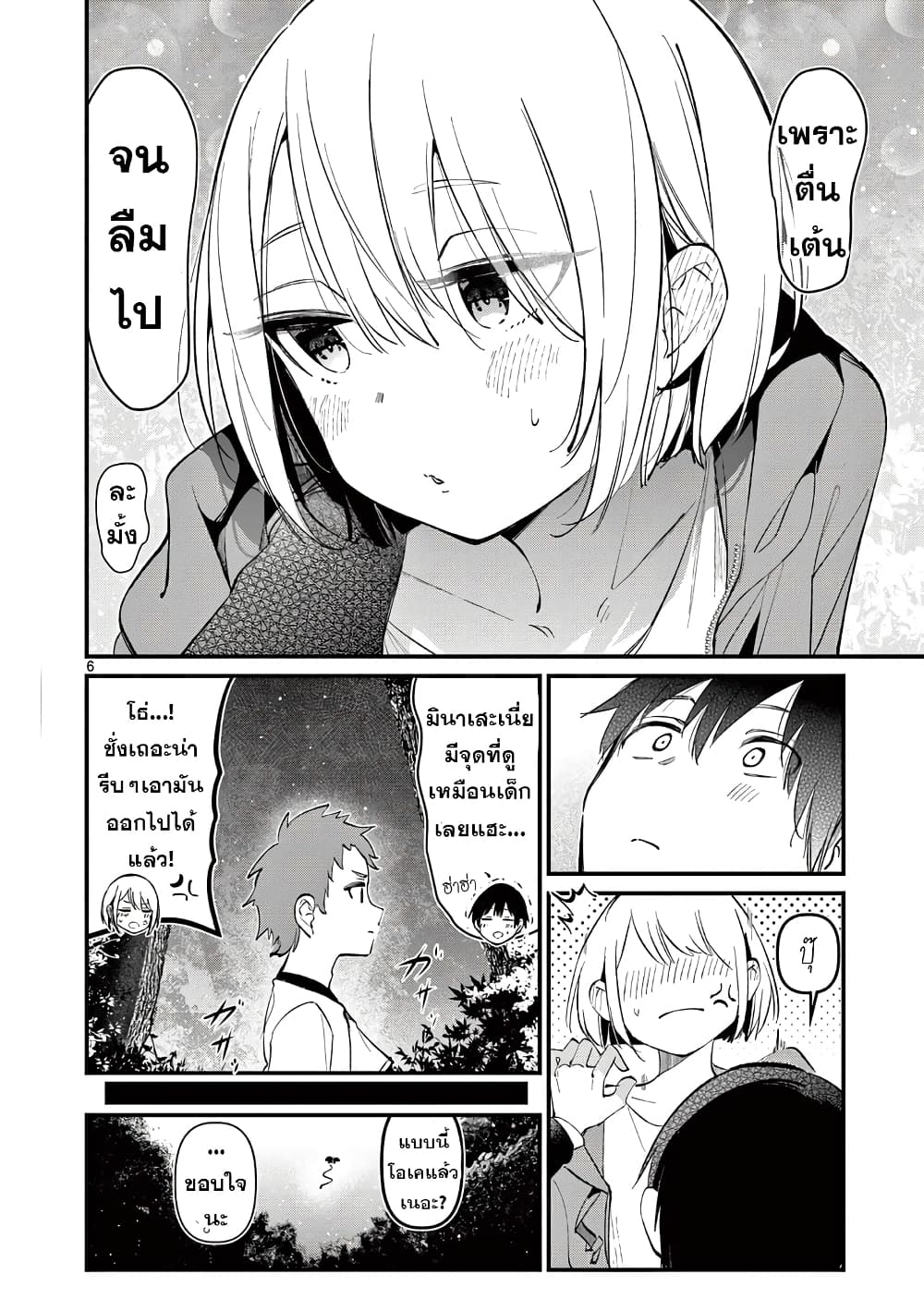 Aitsu no Kanojo page 6