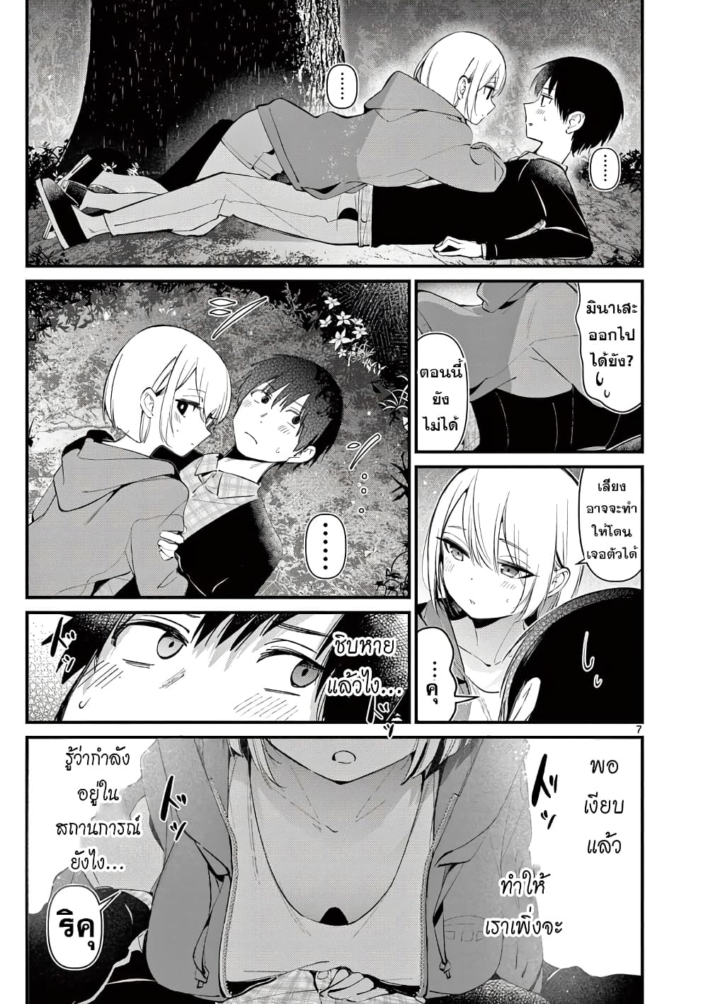 Aitsu no Kanojo page 7