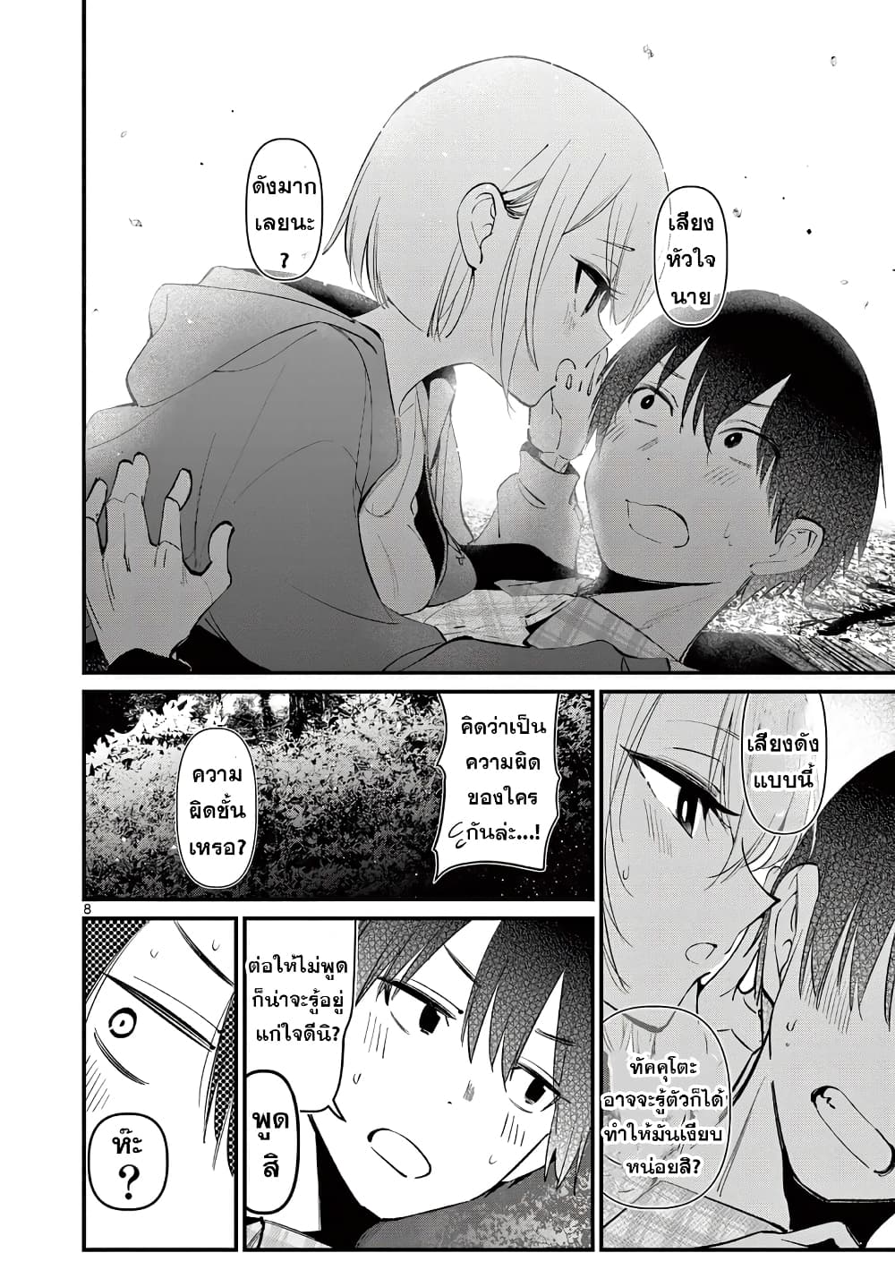 Aitsu no Kanojo page 8