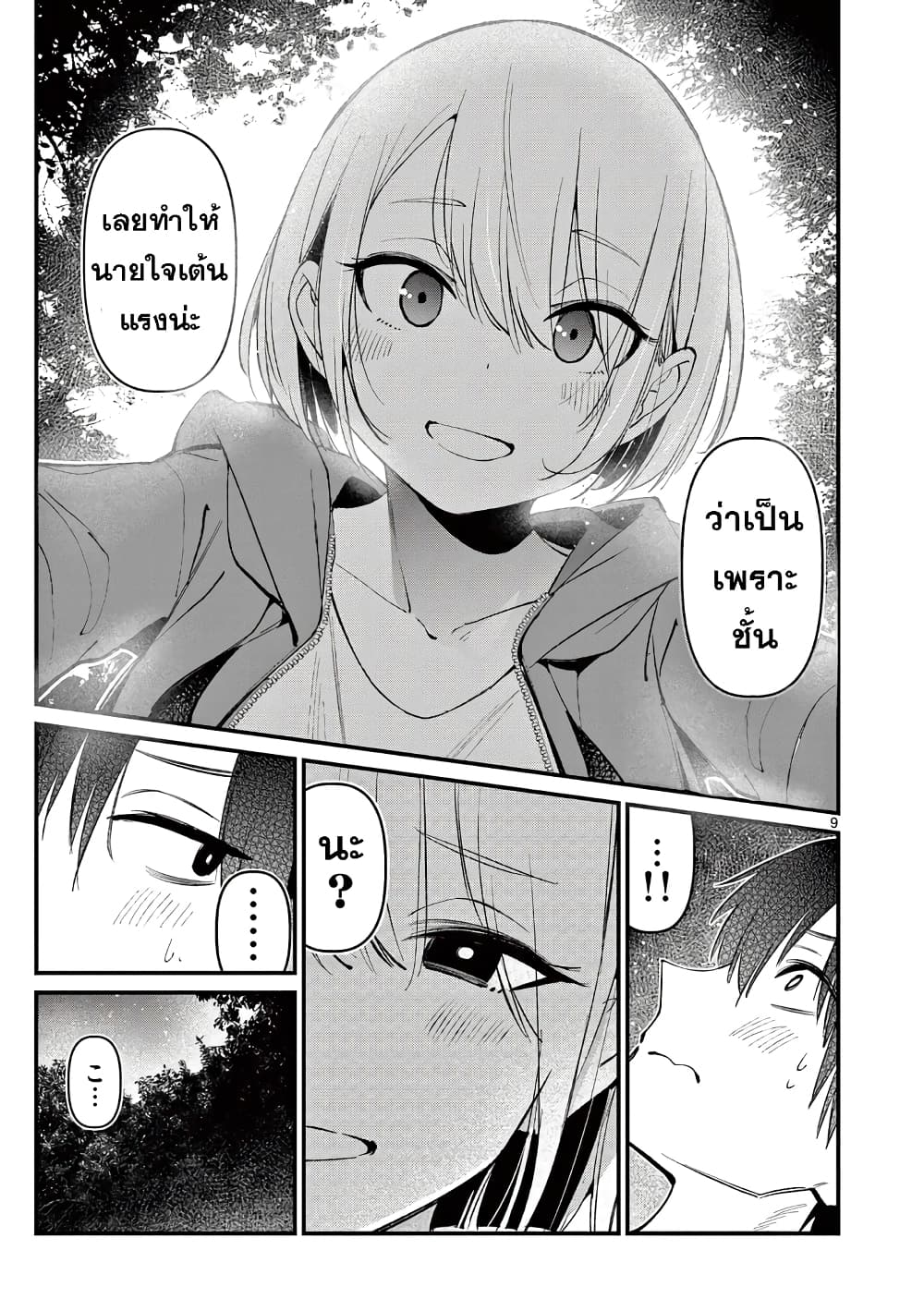 Aitsu no Kanojo page 9