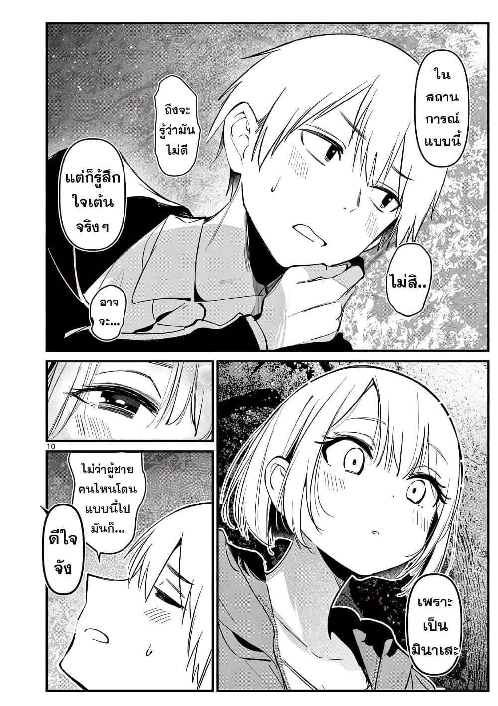 Aitsu no Kanojo page 10