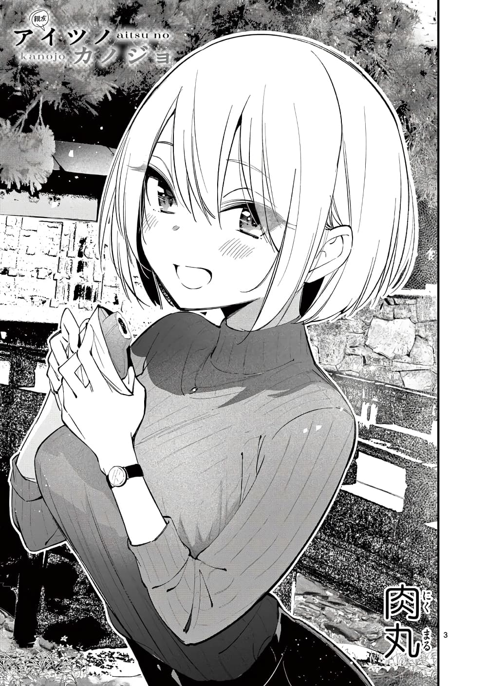Aitsu no Kanojo page 1