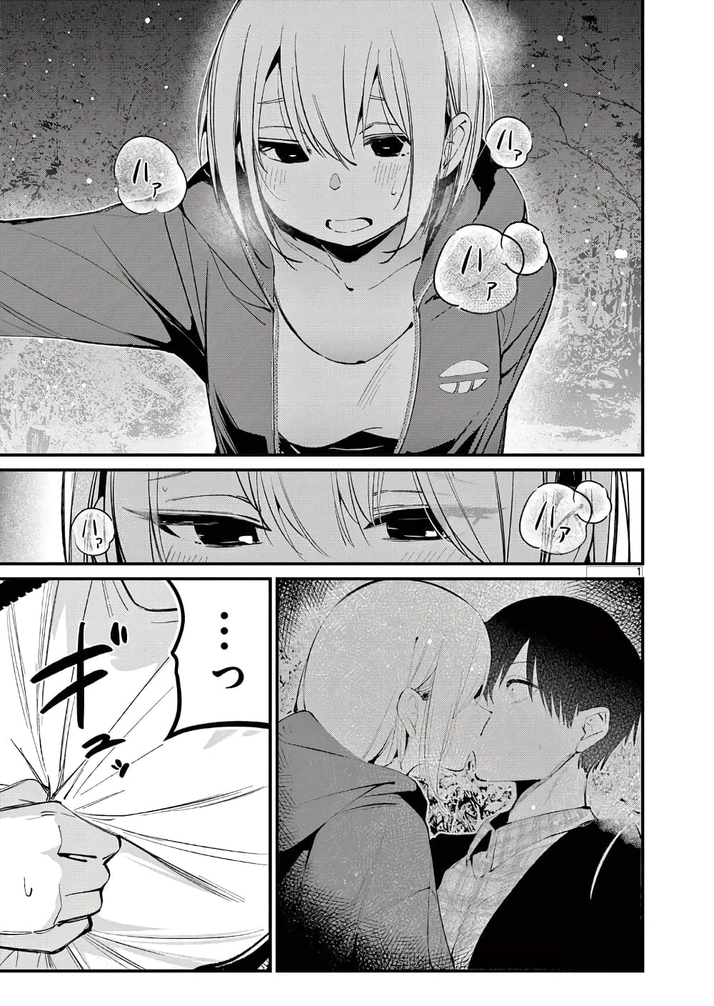 Aitsu no Kanojo page 2