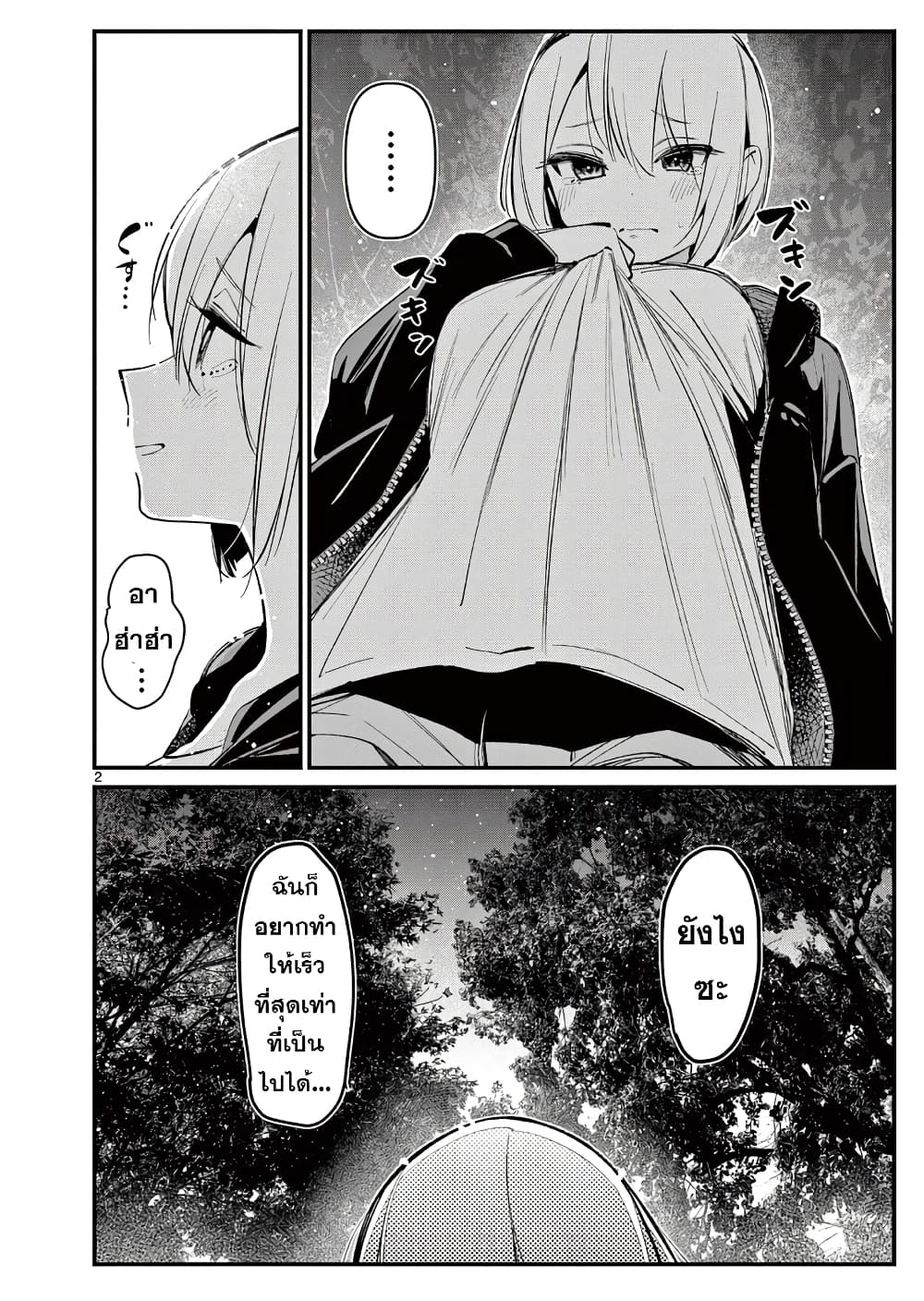 Aitsu no Kanojo page 3