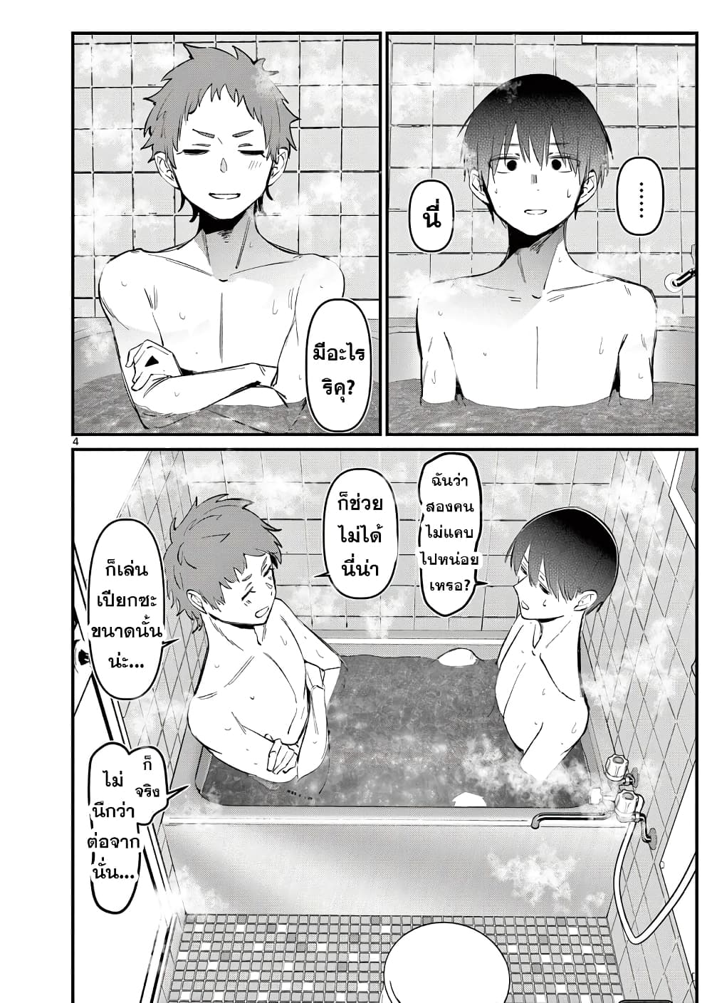 Aitsu no Kanojo page 4