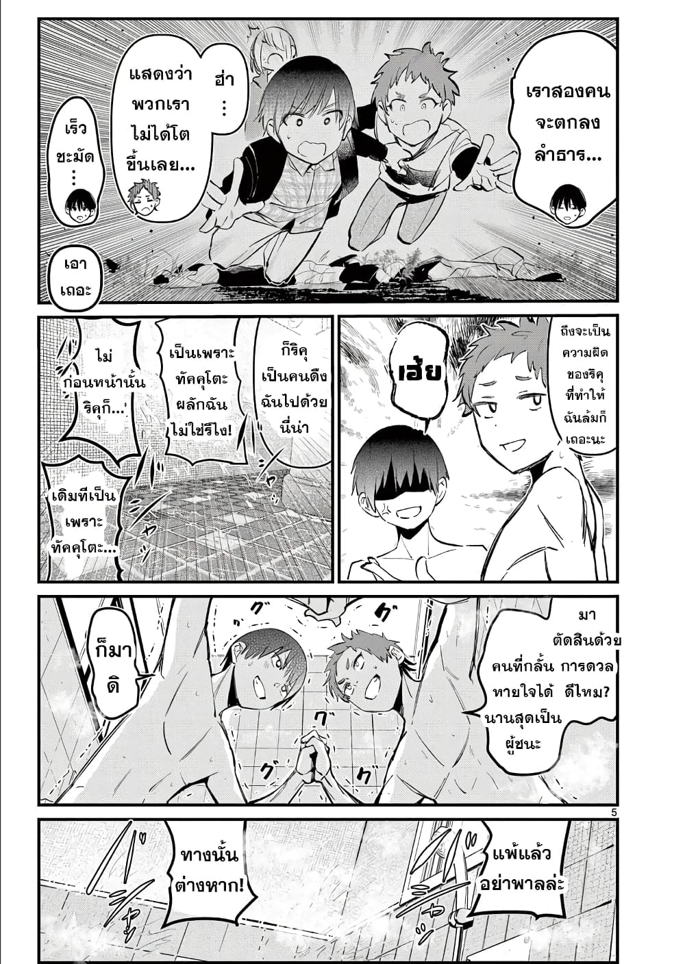 Aitsu no Kanojo page 5