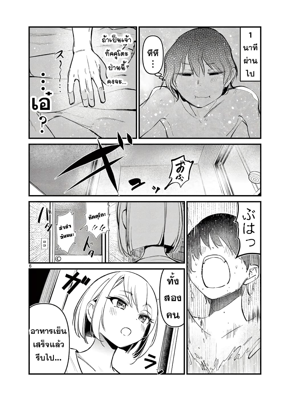 Aitsu no Kanojo page 6