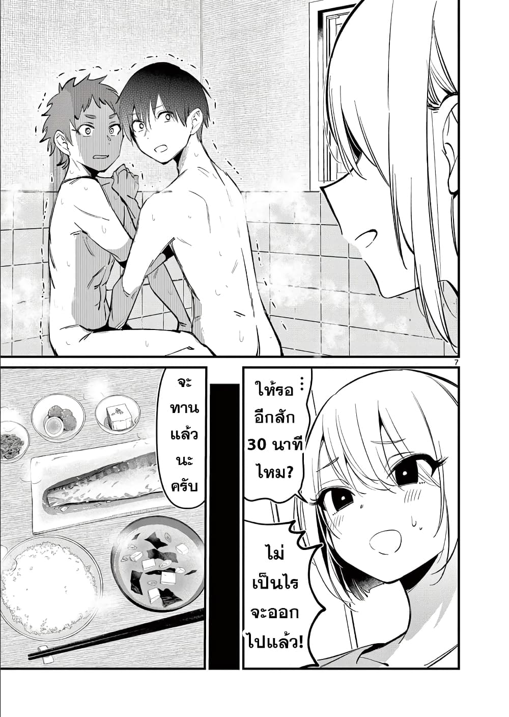 Aitsu no Kanojo page 7
