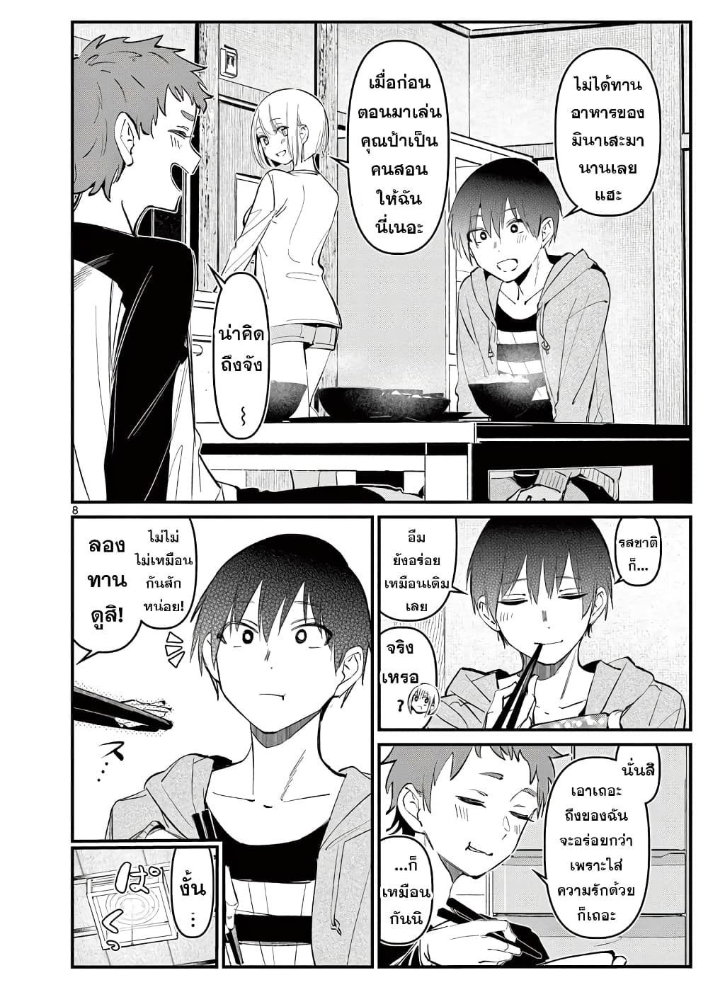Aitsu no Kanojo page 8