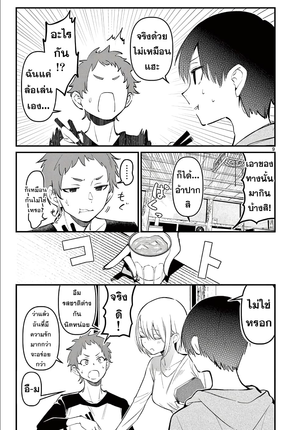 Aitsu no Kanojo page 9