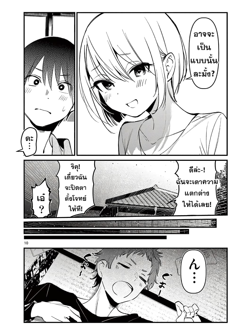 Aitsu no Kanojo page 10