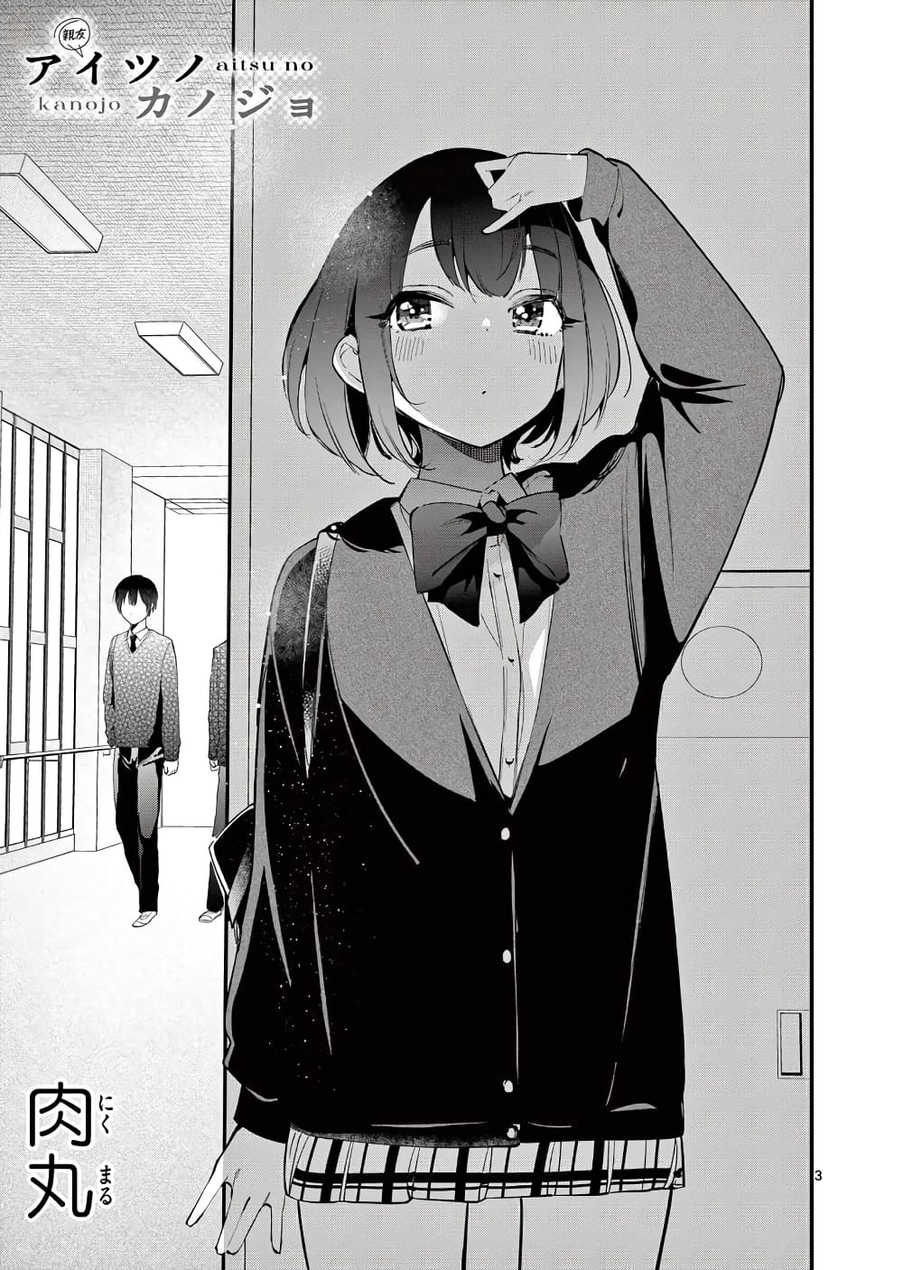 Aitsu no Kanojo page 1