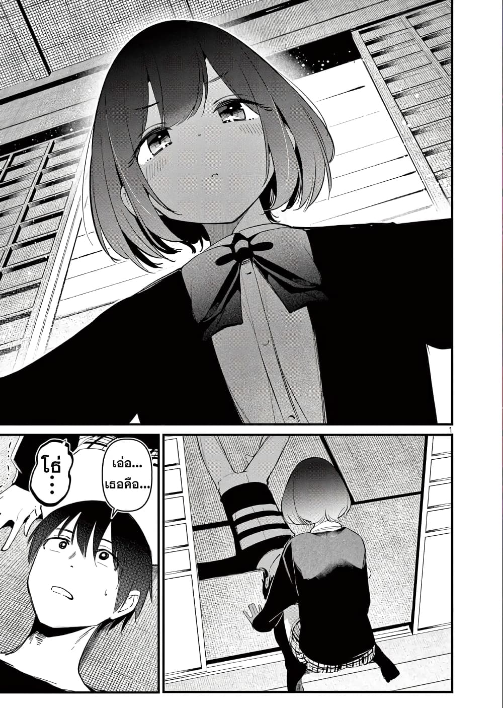 Aitsu no Kanojo page 2