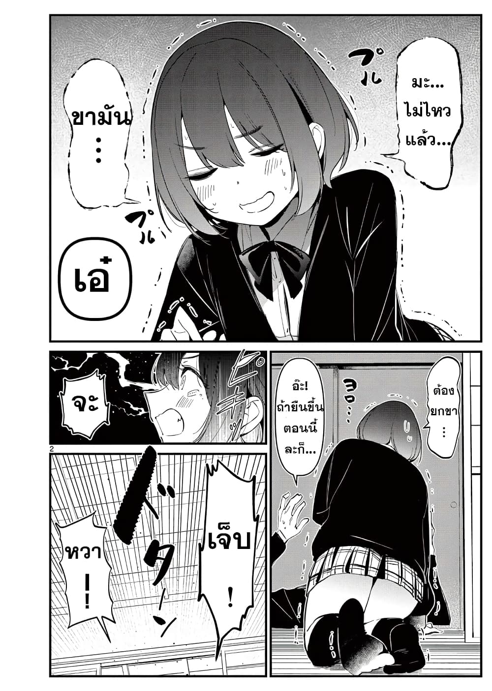Aitsu no Kanojo page 3