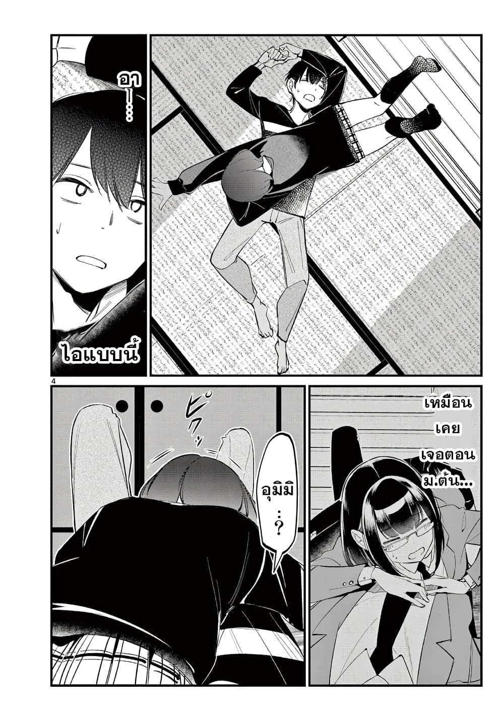 Aitsu no Kanojo page 4