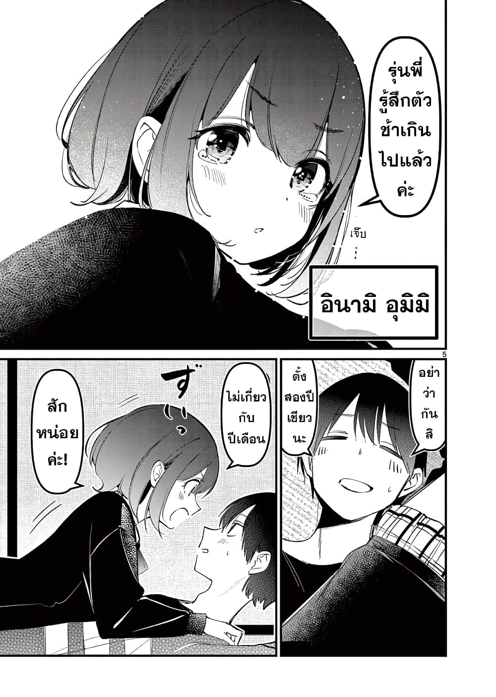 Aitsu no Kanojo page 5