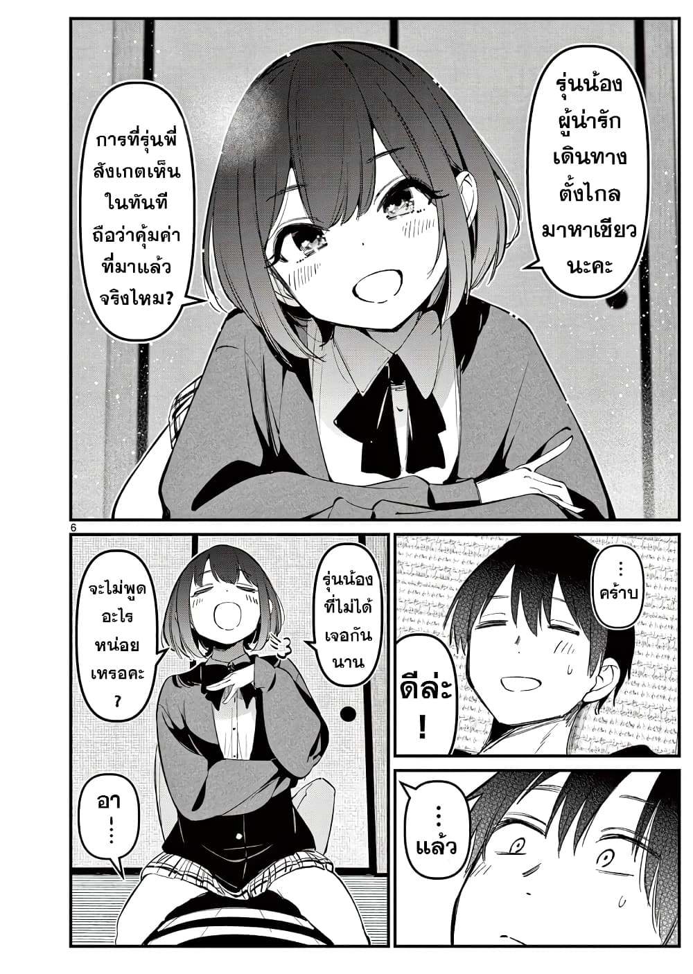Aitsu no Kanojo page 6