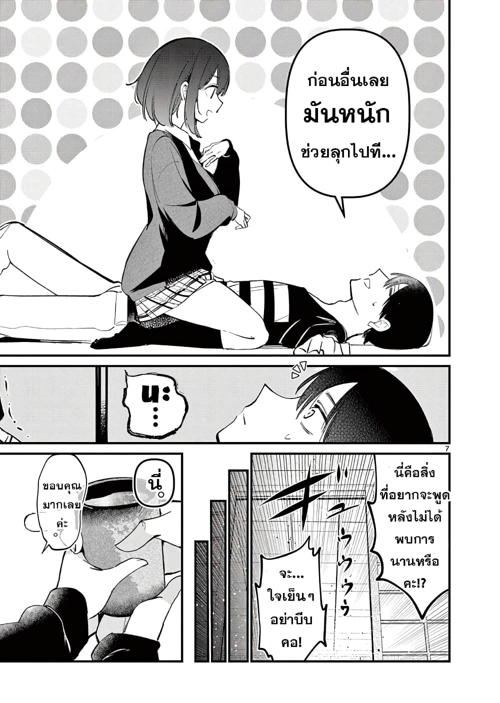 Aitsu no Kanojo page 7