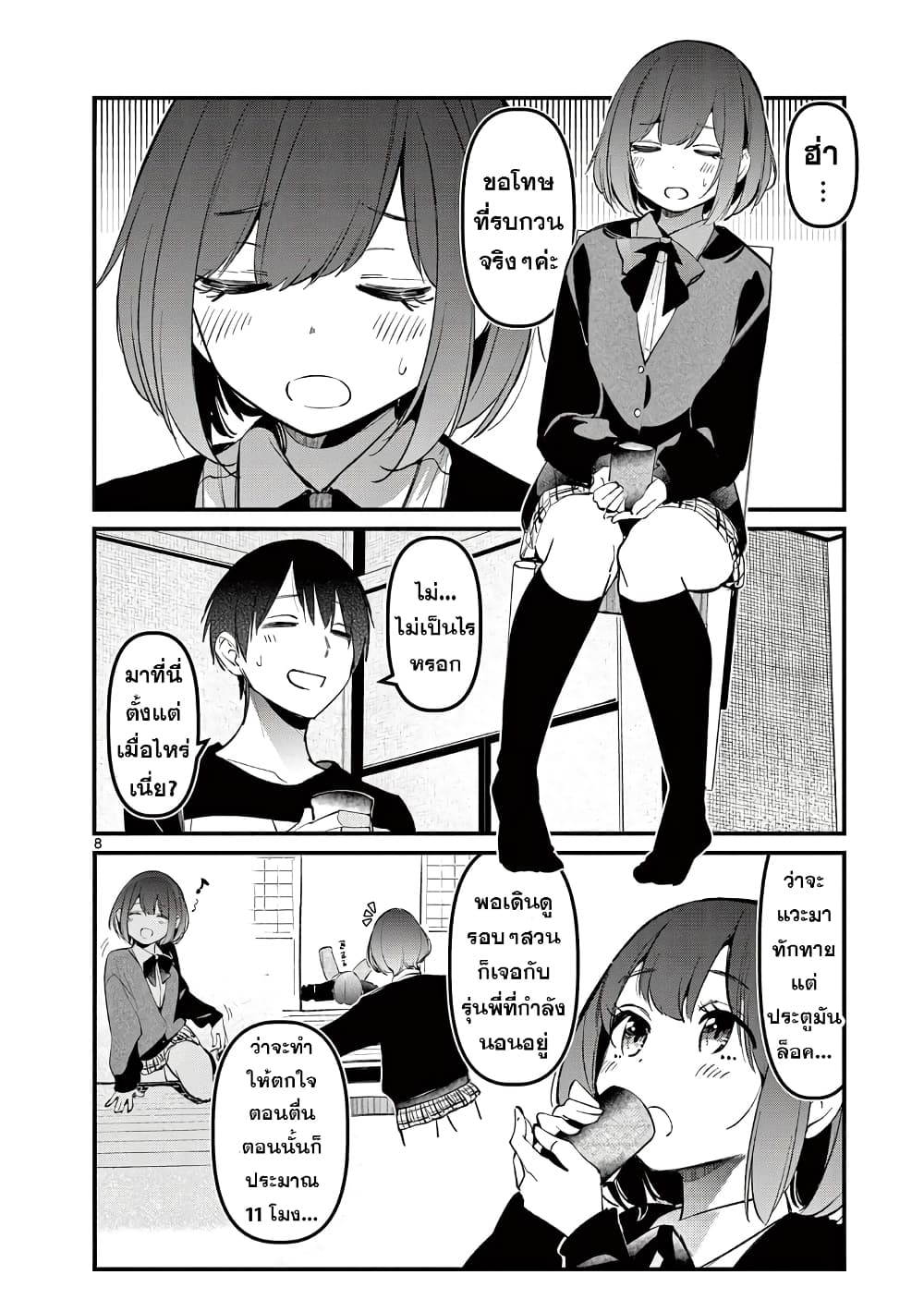 Aitsu no Kanojo page 8