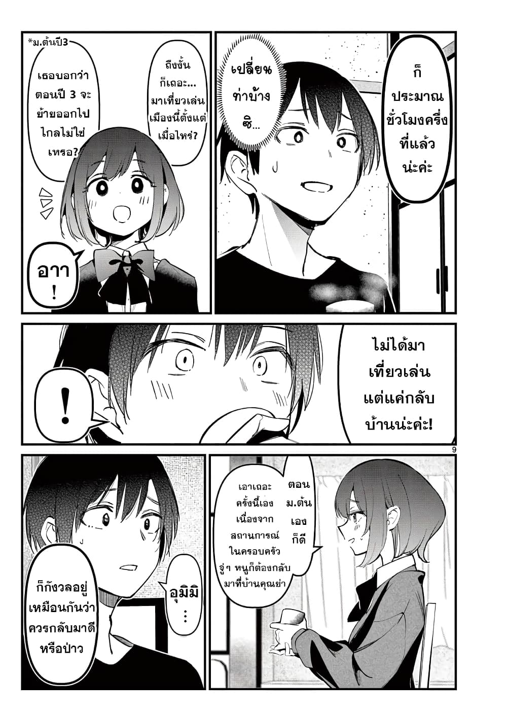 Aitsu no Kanojo page 9