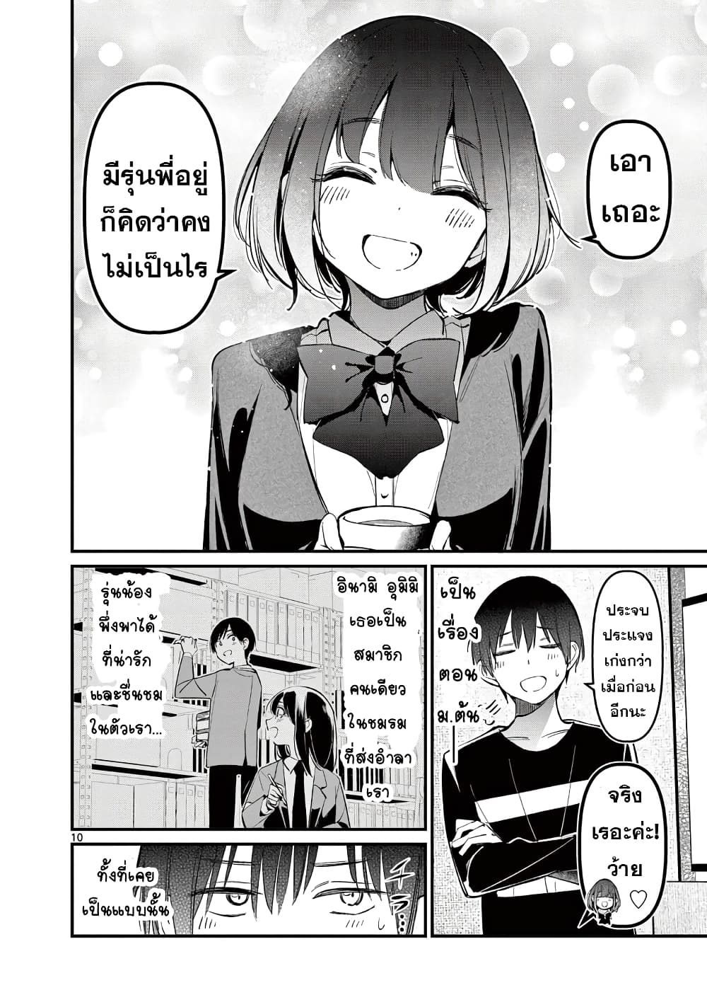 Aitsu no Kanojo page 10