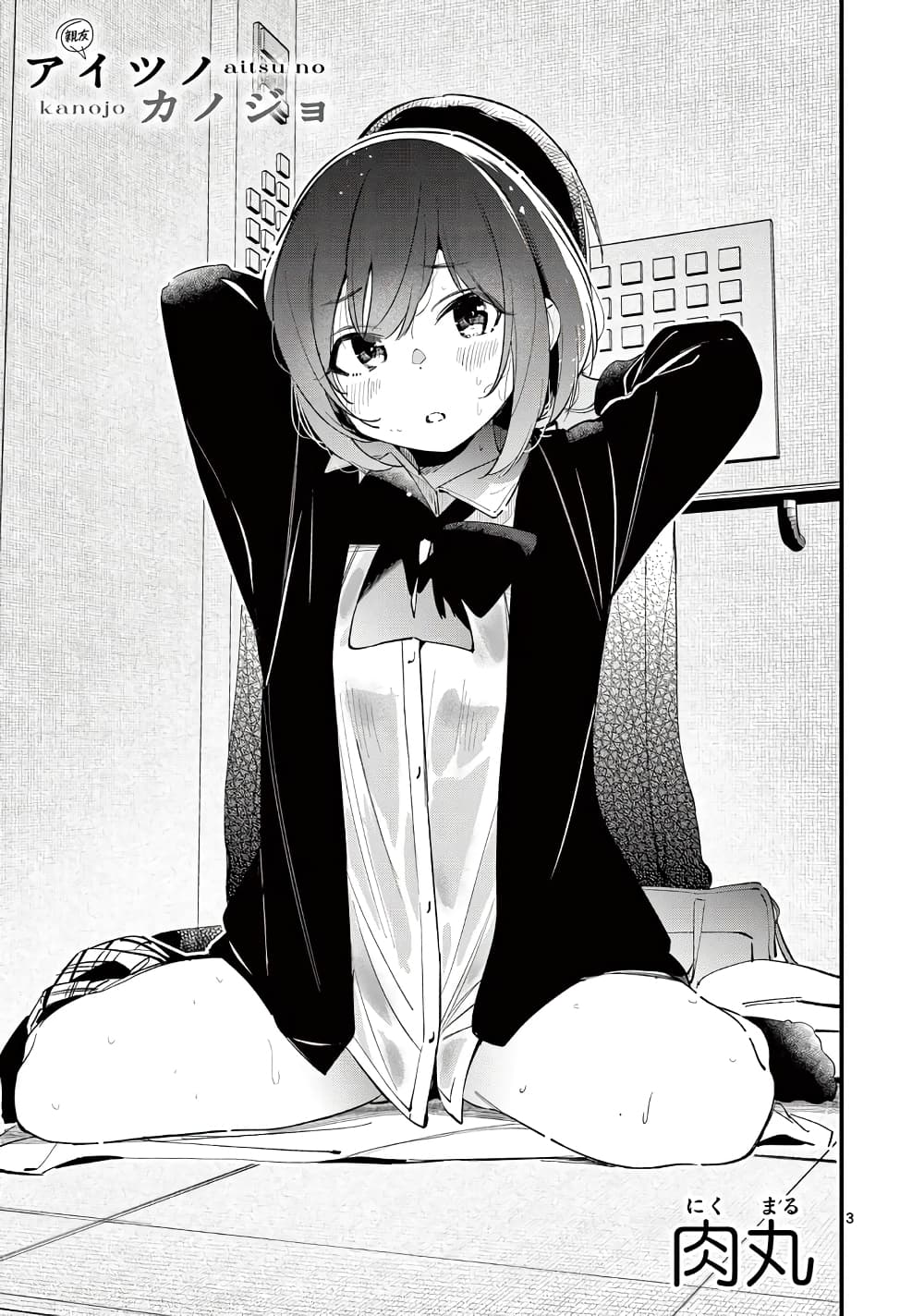 Aitsu no Kanojo page 1