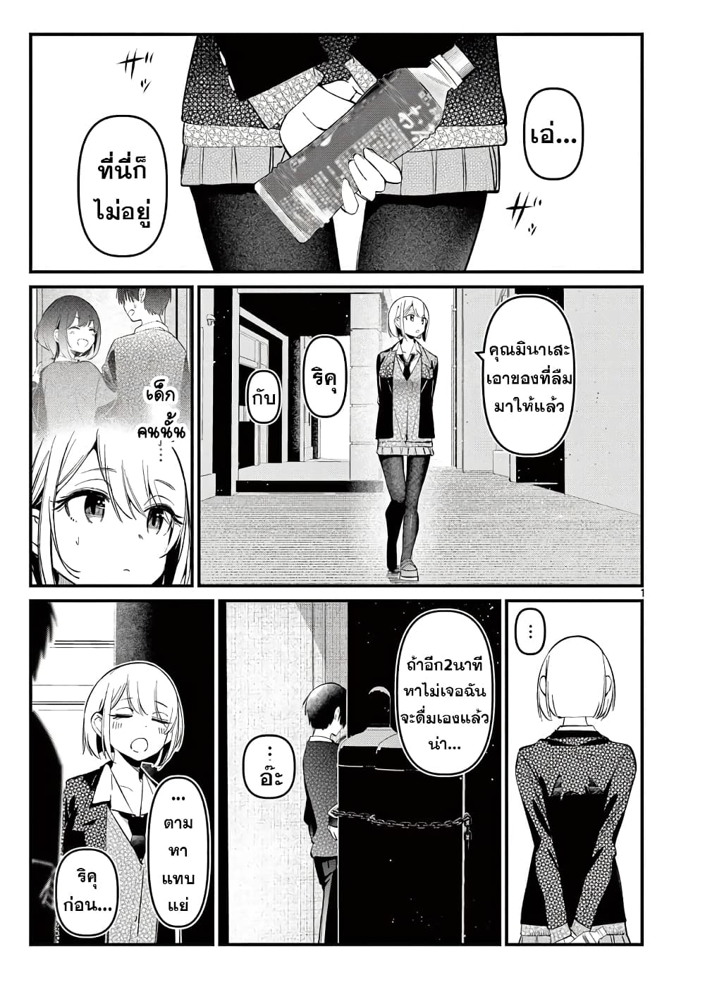 Aitsu no Kanojo page 2