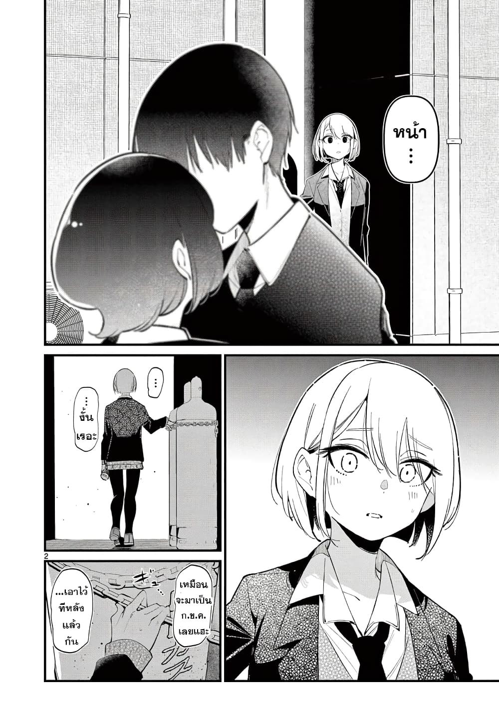 Aitsu no Kanojo page 3