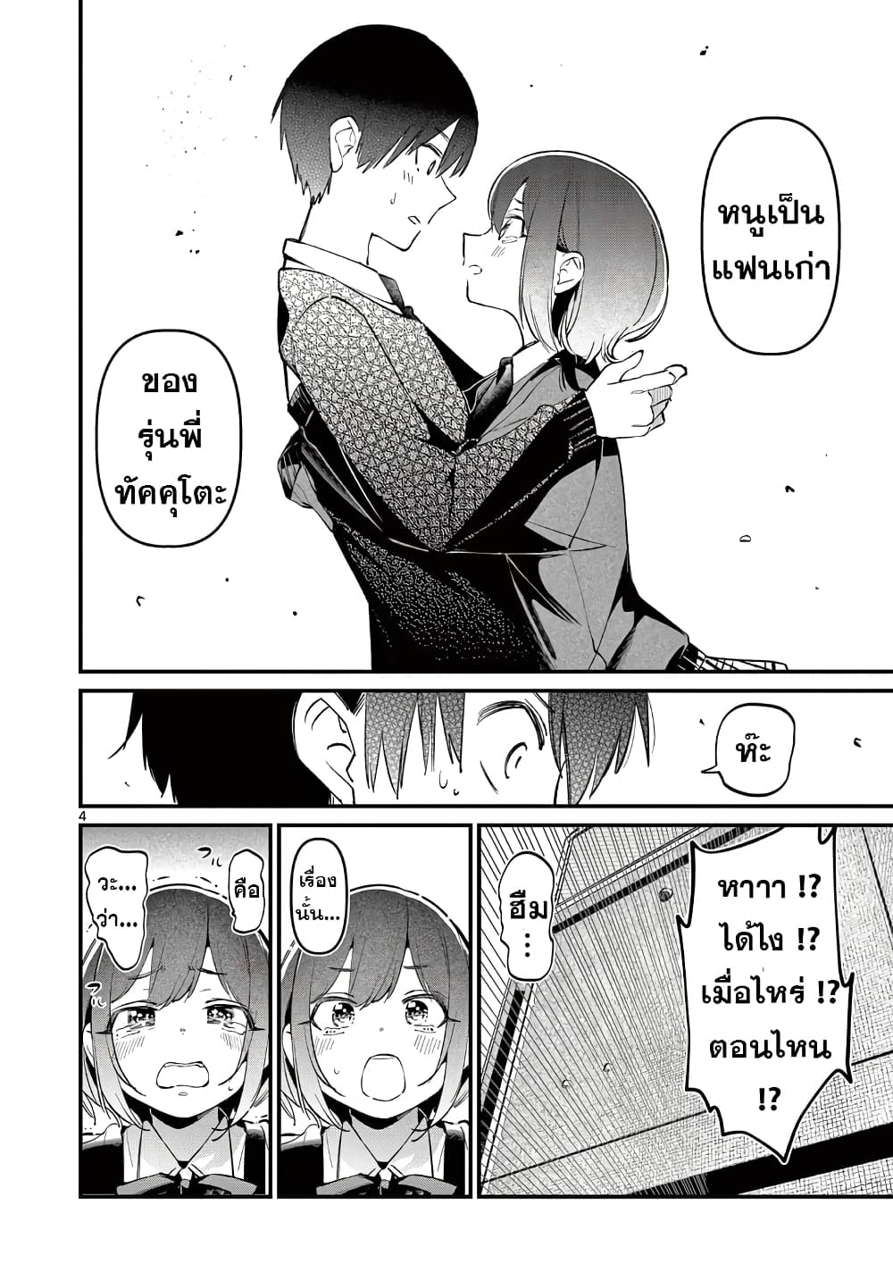 Aitsu no Kanojo page 4