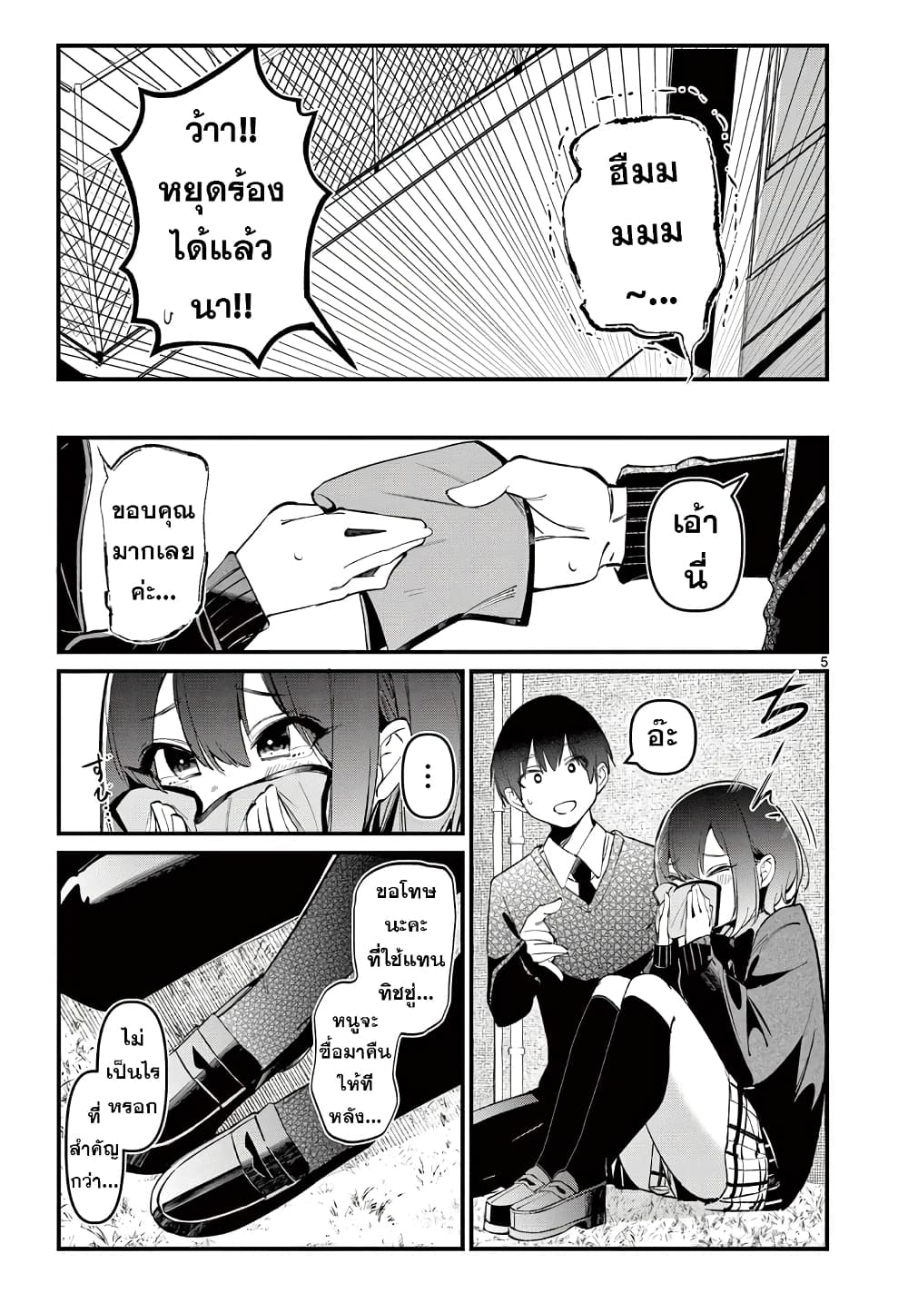 Aitsu no Kanojo page 5
