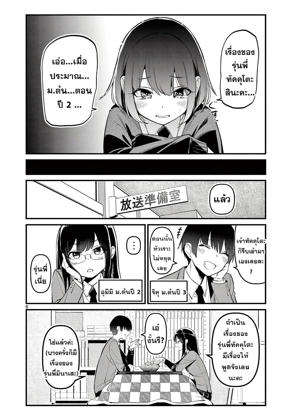Aitsu no Kanojo page 6