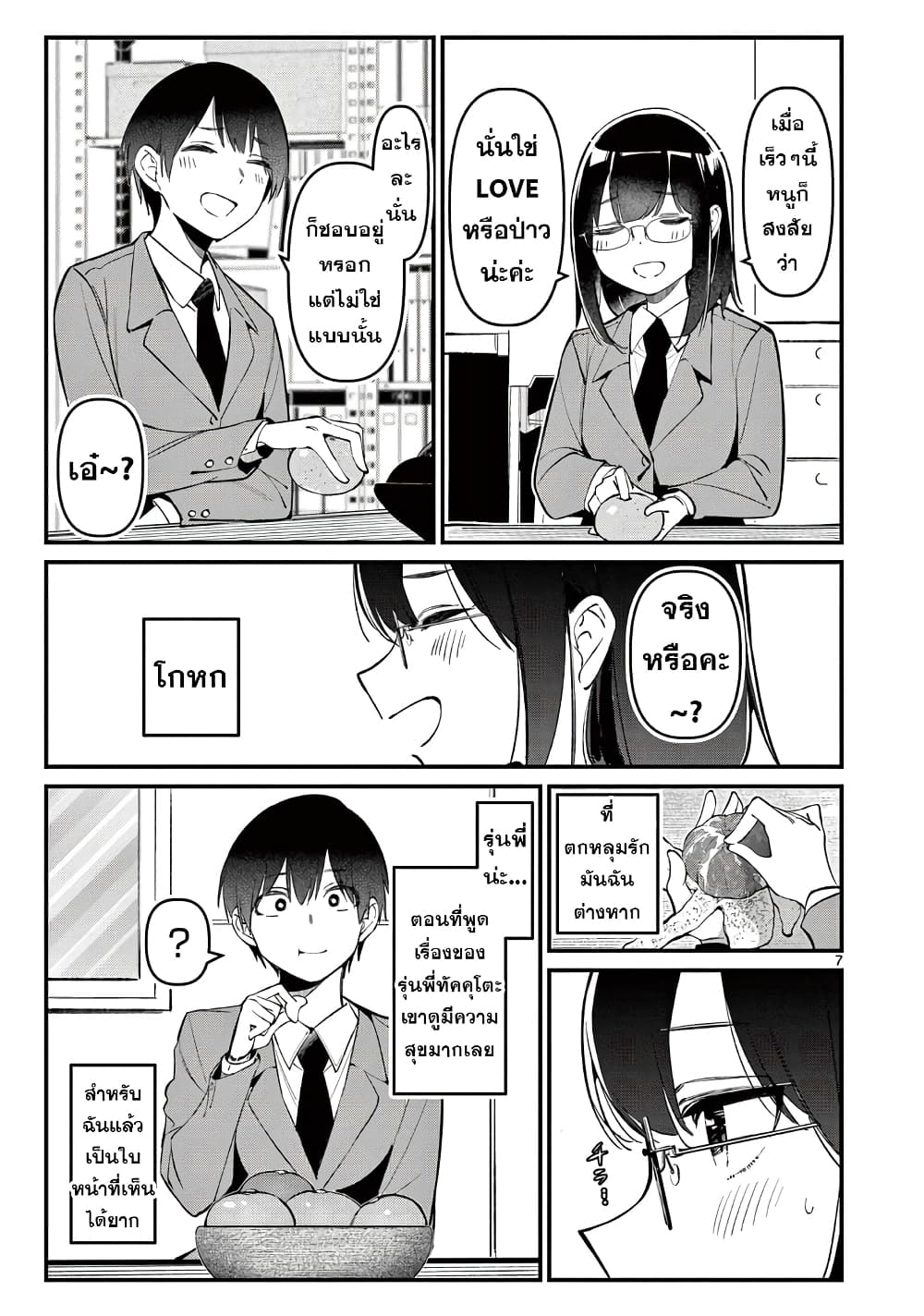 Aitsu no Kanojo page 7