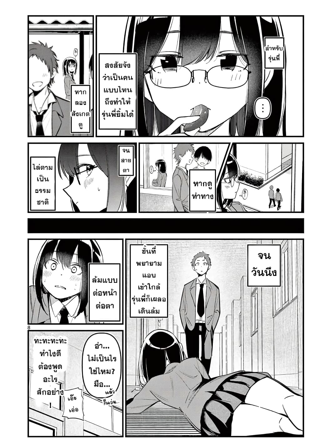 Aitsu no Kanojo page 8