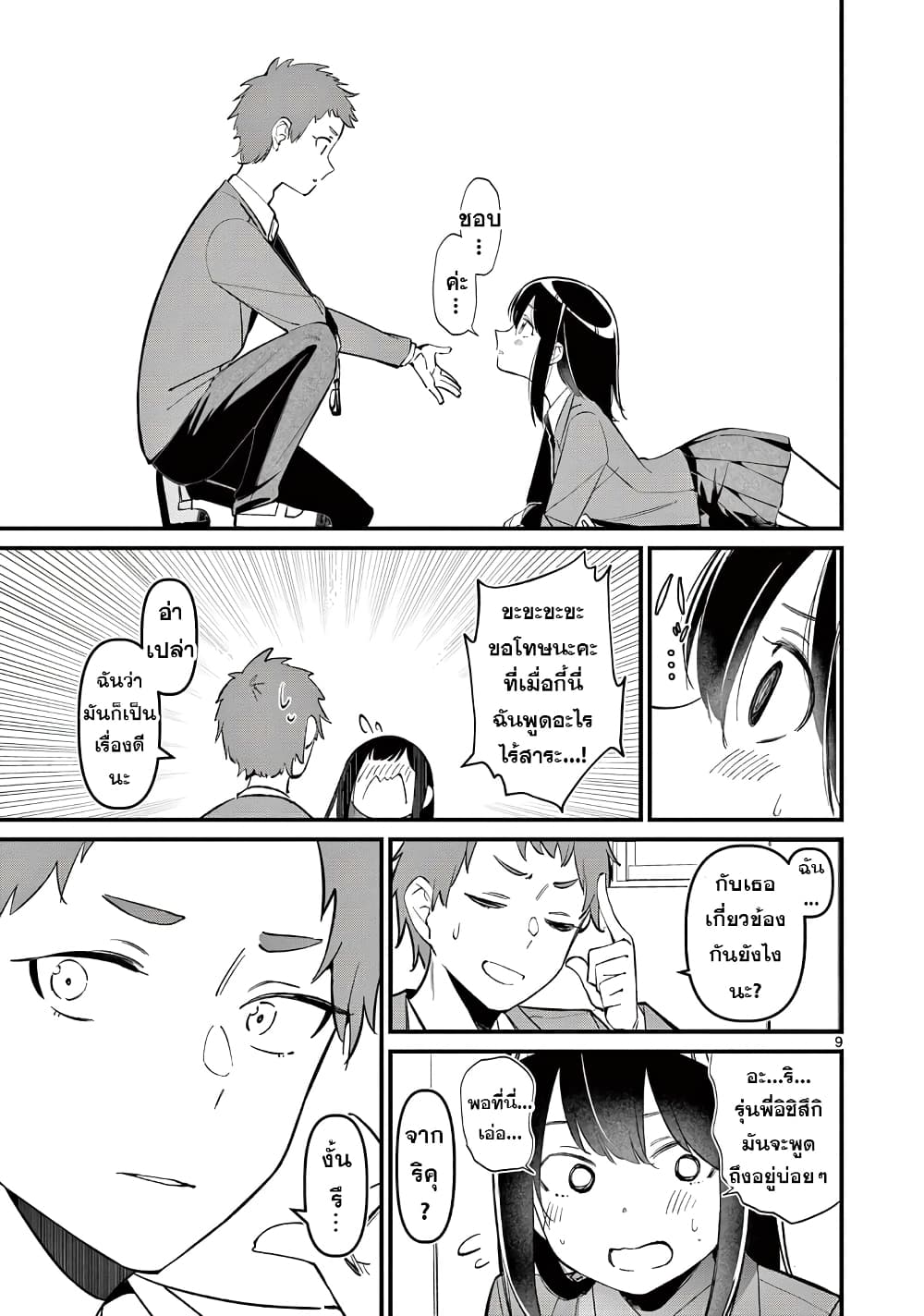 Aitsu no Kanojo page 9