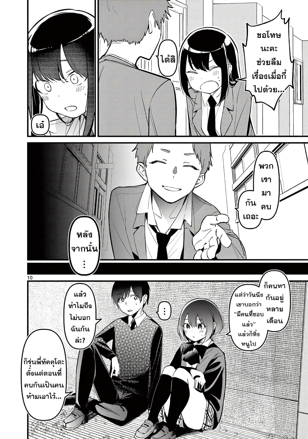 Aitsu no Kanojo page 10
