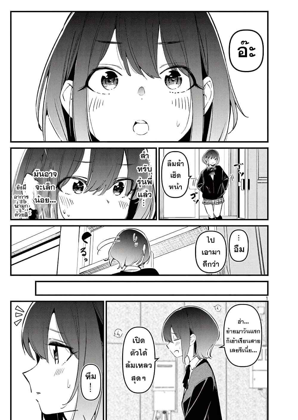 Aitsu no Kanojo page 2